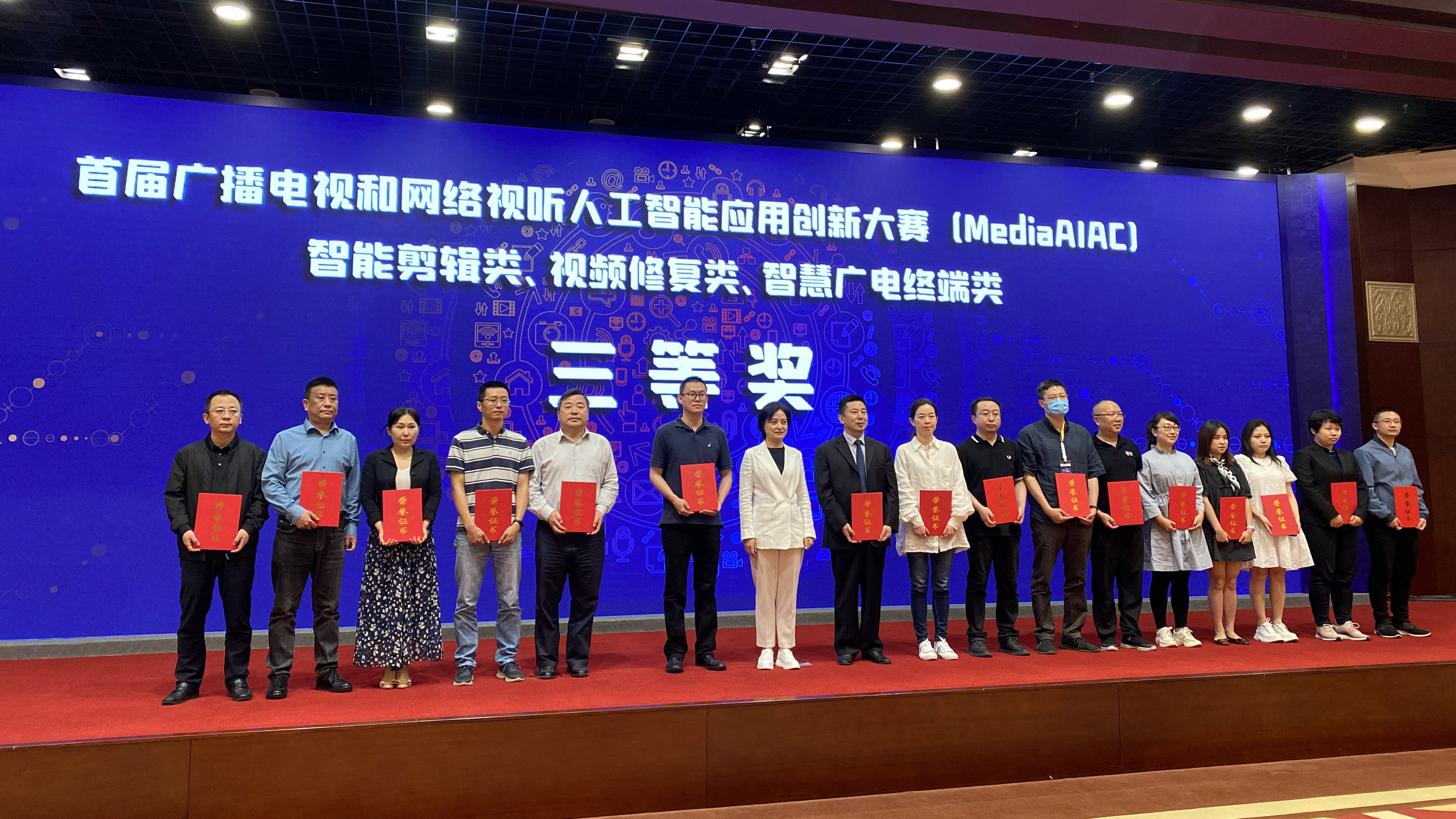 我司斬獲首屆廣播電視和(hé / huò)網絡視聽人(rén)工智能應用創新大(dà)賽三等獎